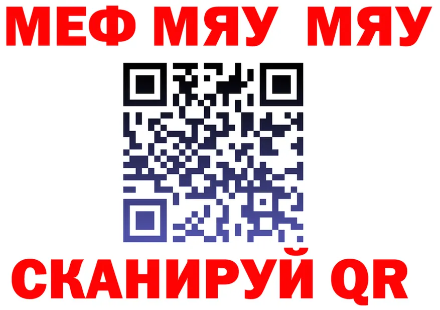 МЯУ-МЯУ VHQ рабочий сайт darknet ссылка на мегу Снежногорск